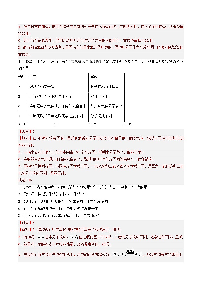 【期中单元测试卷】（沪教版・全国）2023-2024学年九年级上册化学 第三章 物质构成的奥秘【考点卷】（12大核心考点）02