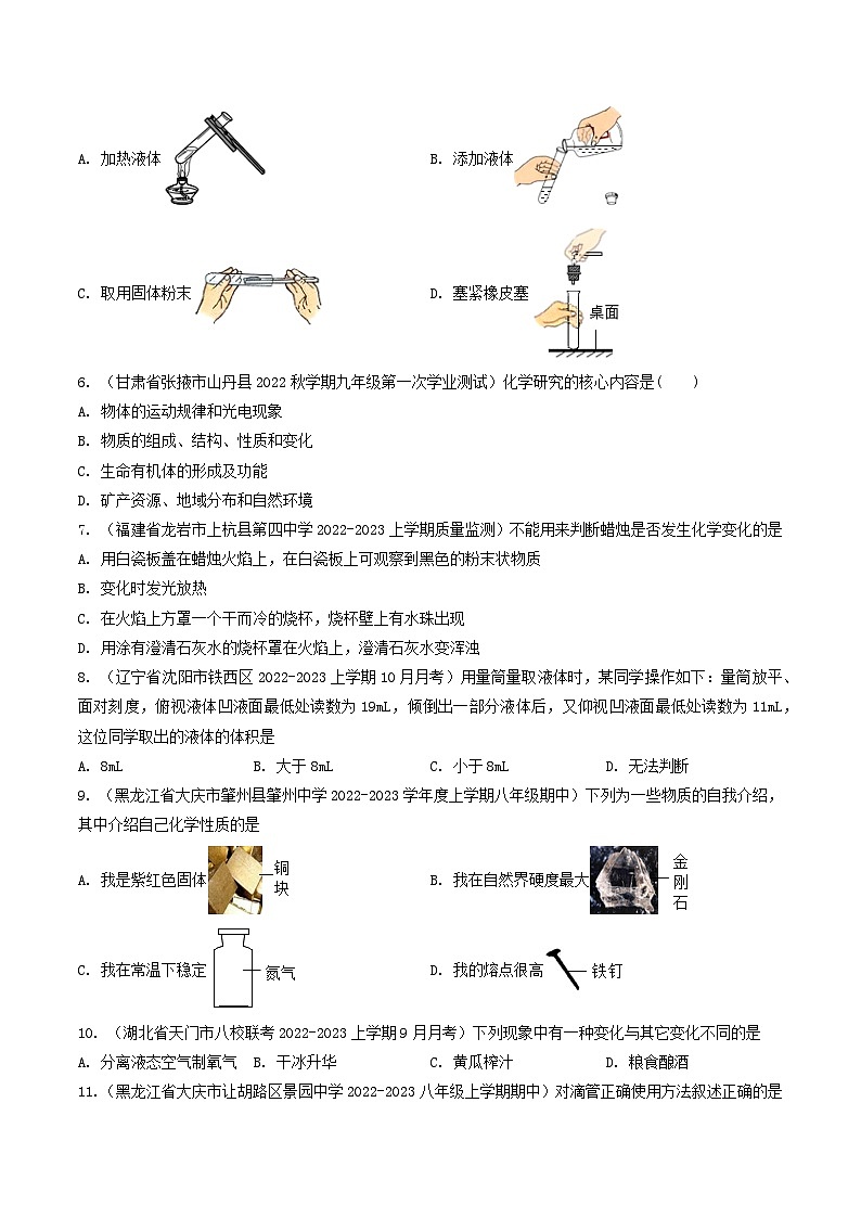 【期中单元测试卷】（沪教版・全国）2023-2024学年九年级上册化学 第一章+开启化学之门【提升卷】02