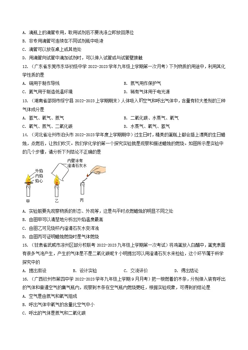 【期中单元测试卷】（沪教版・全国）2023-2024学年九年级上册化学 第一章+开启化学之门【提升卷】03
