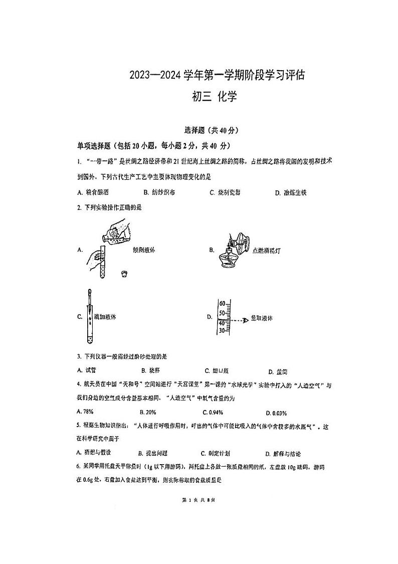 江苏省苏州市吴江区松陵第一中学2023-2024学年九年级上学期10月考化学试卷第1页