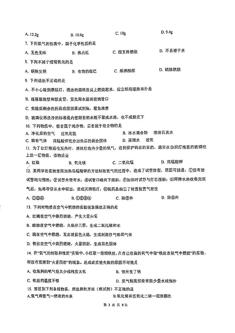 江苏省苏州市吴江区松陵第一中学2023-2024学年九年级上学期10月考化学试卷第2页