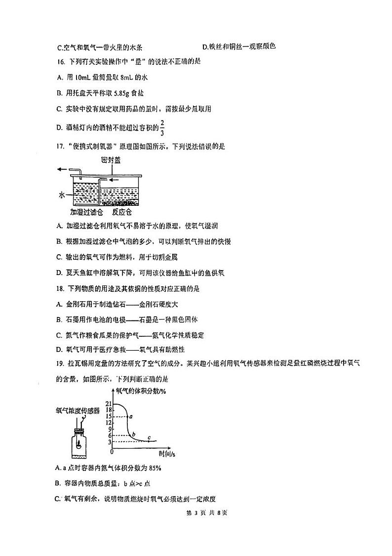 江苏省苏州市吴江区松陵第一中学2023-2024学年九年级上学期10月考化学试卷第3页