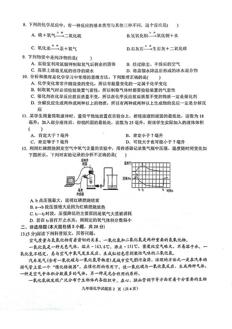 安庆十四中初三年级月度调研化学试卷（含答案）第2页