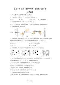 福建省长乐第一中学2023-2024学年九年级上学期10月月考化学试题