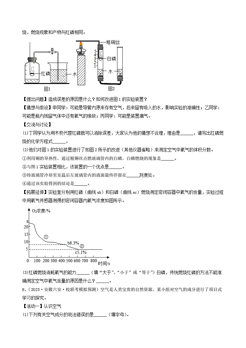 【期中单元测试卷】（科粤版）2023-2024学年九年级上册化学 第二章+空气、物质的构成【考点卷】（11大核心考点）03