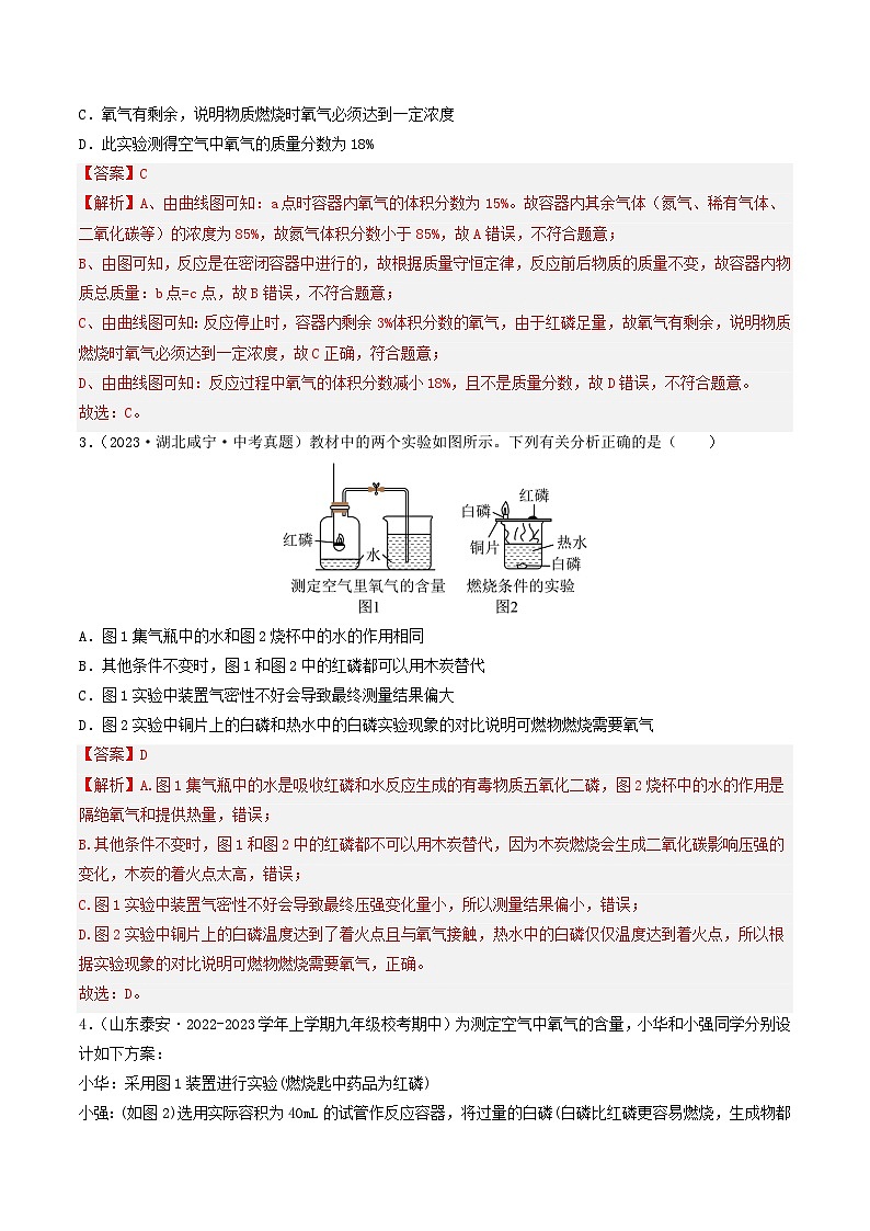 【期中单元测试卷】（科粤版）2023-2024学年九年级上册化学 第二章+空气、物质的构成【考点卷】（11大核心考点）02