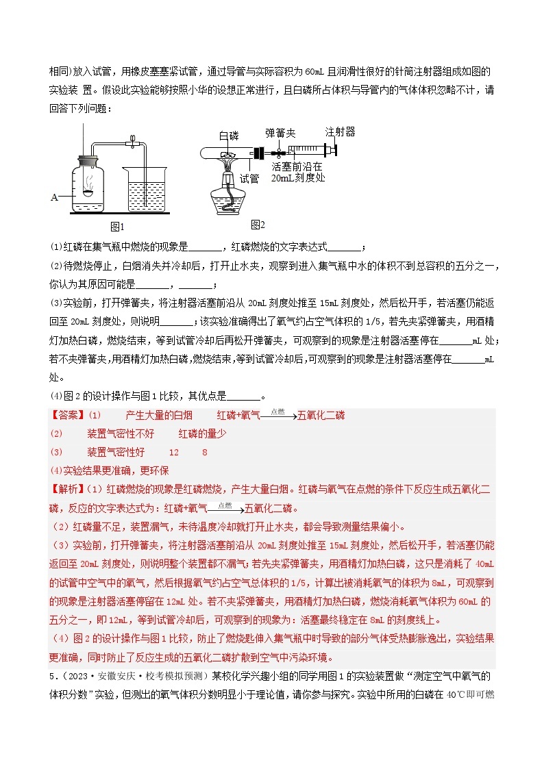 【期中单元测试卷】（科粤版）2023-2024学年九年级上册化学 第二章+空气、物质的构成【考点卷】（11大核心考点）03