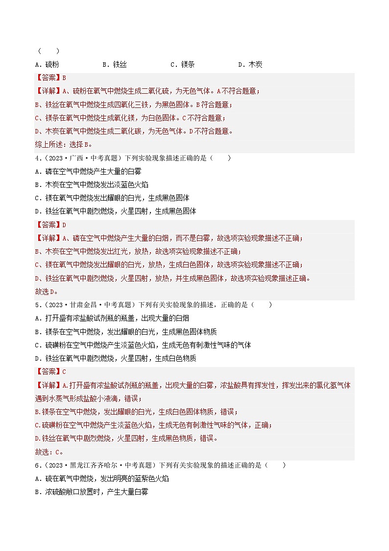 【期中单元测试卷】（科粤版）2023-2024学年九年级上册化学 第三章+维持生命之气-氧气【考点卷】（11大核心考点）02
