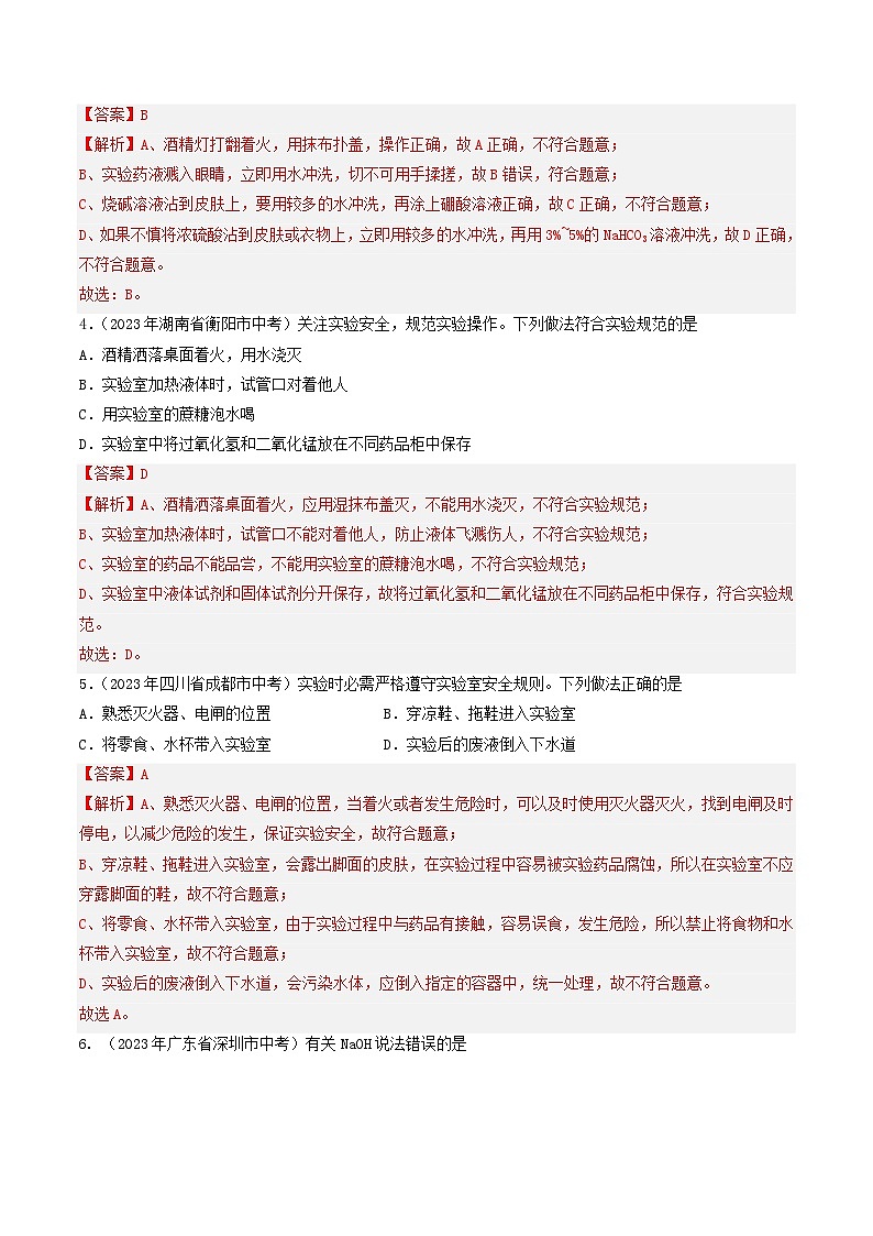 【期中单元测试卷】（科粤版）2023-2024学年九年级上册化学 第一章+大家都来学化学【考点卷】（6大核心考点）02
