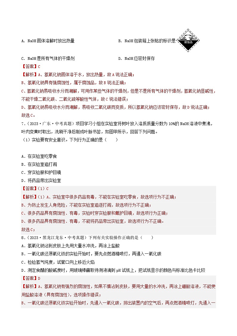 【期中单元测试卷】（科粤版）2023-2024学年九年级上册化学 第一章+大家都来学化学【考点卷】（6大核心考点）03