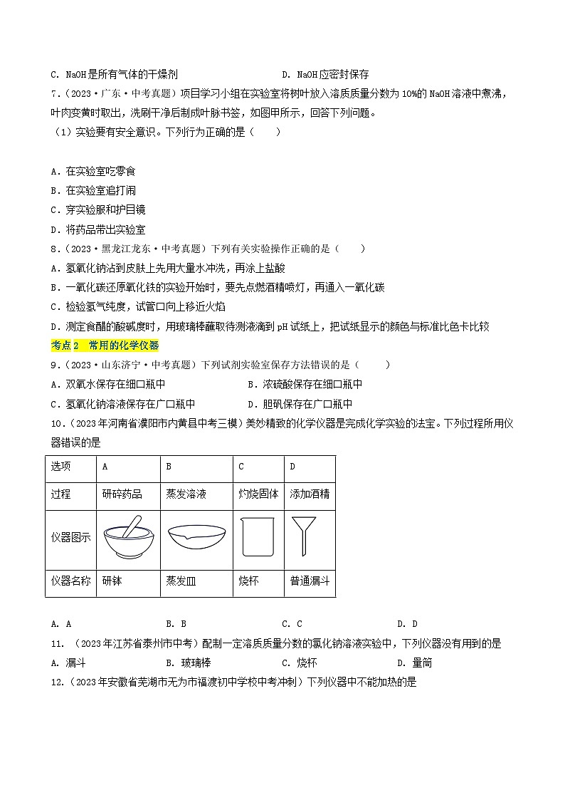 【期中单元测试卷】（科粤版）2023-2024学年九年级上册化学 第一章+大家都来学化学【考点卷】（6大核心考点）02