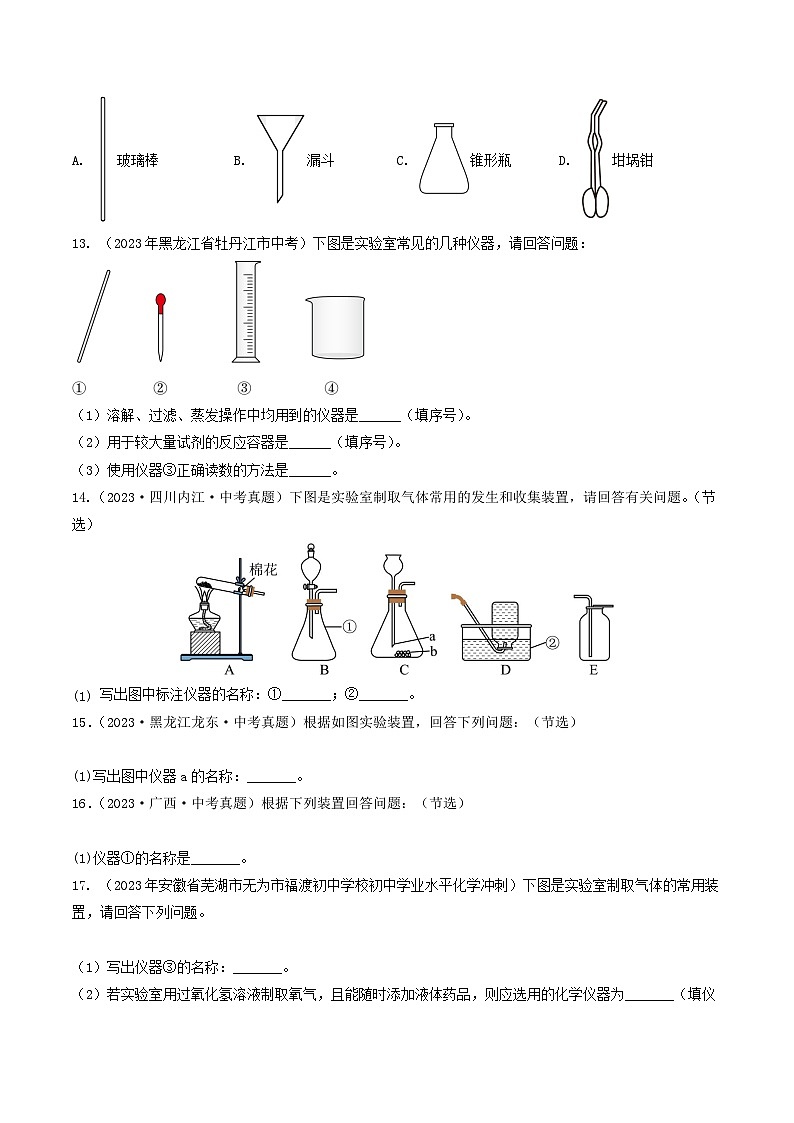 【期中单元测试卷】（科粤版）2023-2024学年九年级上册化学 第一章+大家都来学化学【考点卷】（6大核心考点）03