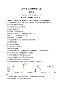 【期中单元测试卷】（科粤版）2023-2024学年九年级上册化学 第一章+大家都来学化学【提升卷】