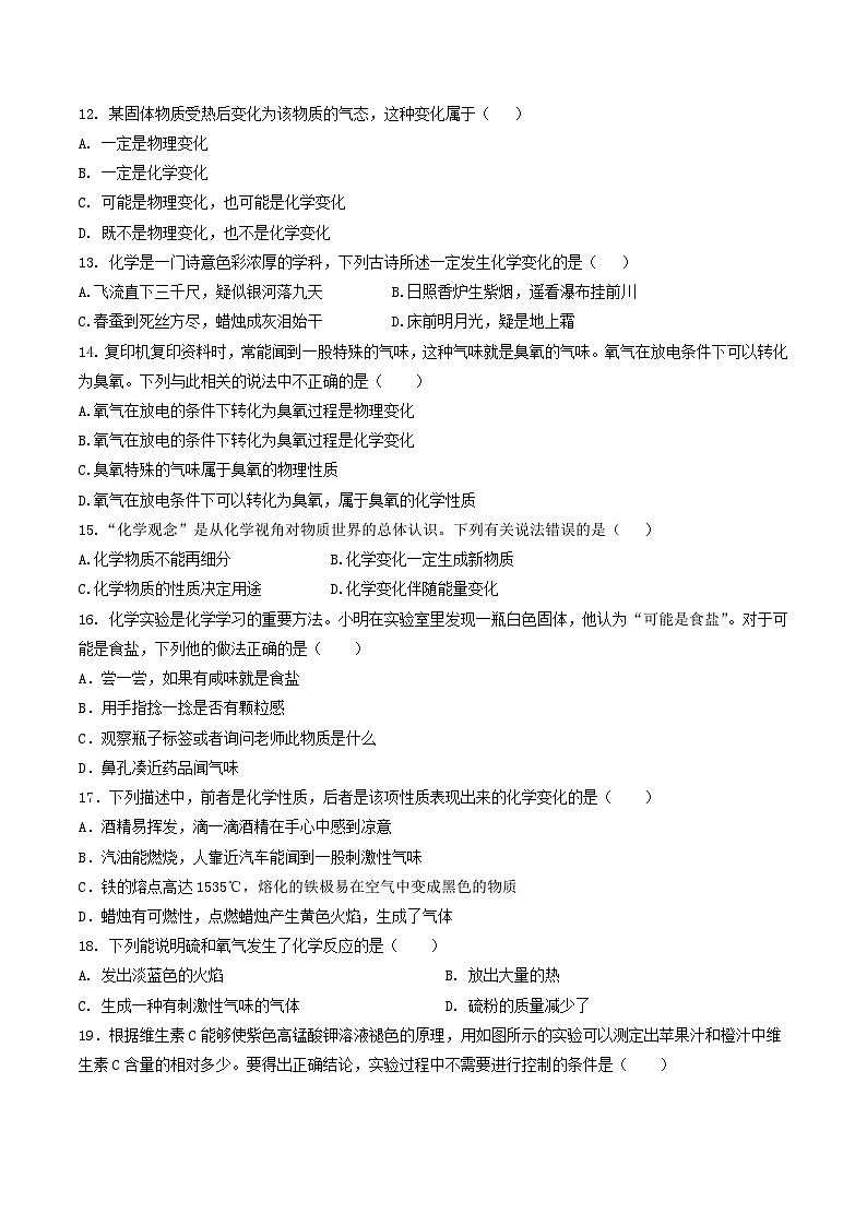 【期中单元测试卷】（科粤版）2023-2024学年九年级上册化学 第一章+大家都来学化学【提升卷】03