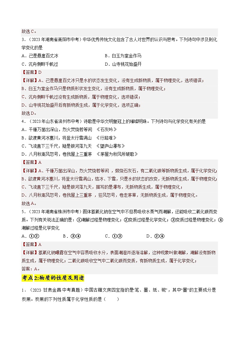 【期中单元测试卷】（人教版）2023-2024学年九年级上册化学 第1单元+走进化学世界【考点卷】（4大核心考点）02