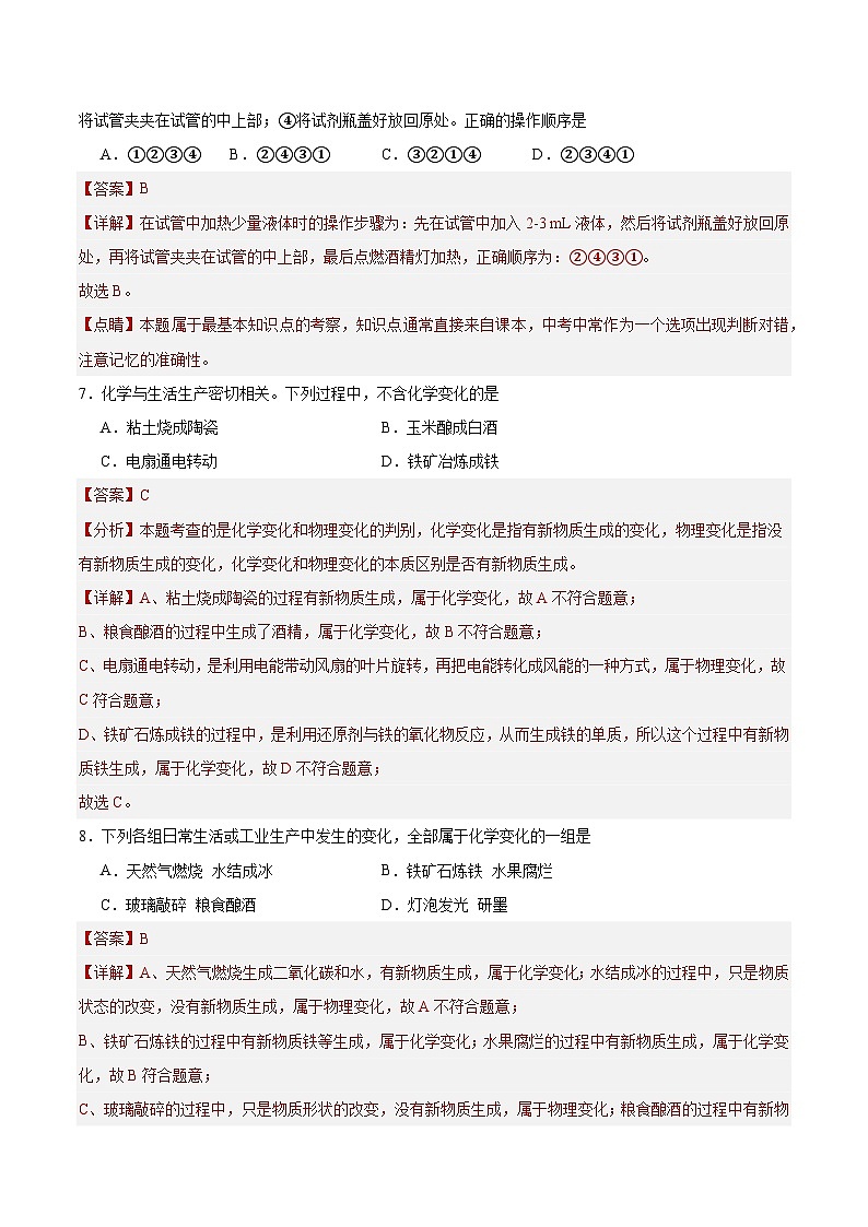 【期中单元测试卷】（人教版）2023-2024学年九年级上册化学 第1单元 走进化学世界【提升卷】（解析版）第3页