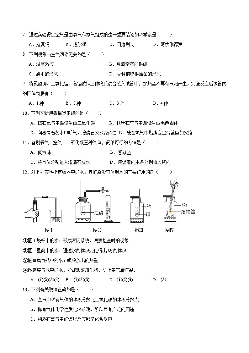 【期中单元测试卷】（人教版）2023-2024学年九年级上册化学 第2单元我们周围的空气【提升卷】02