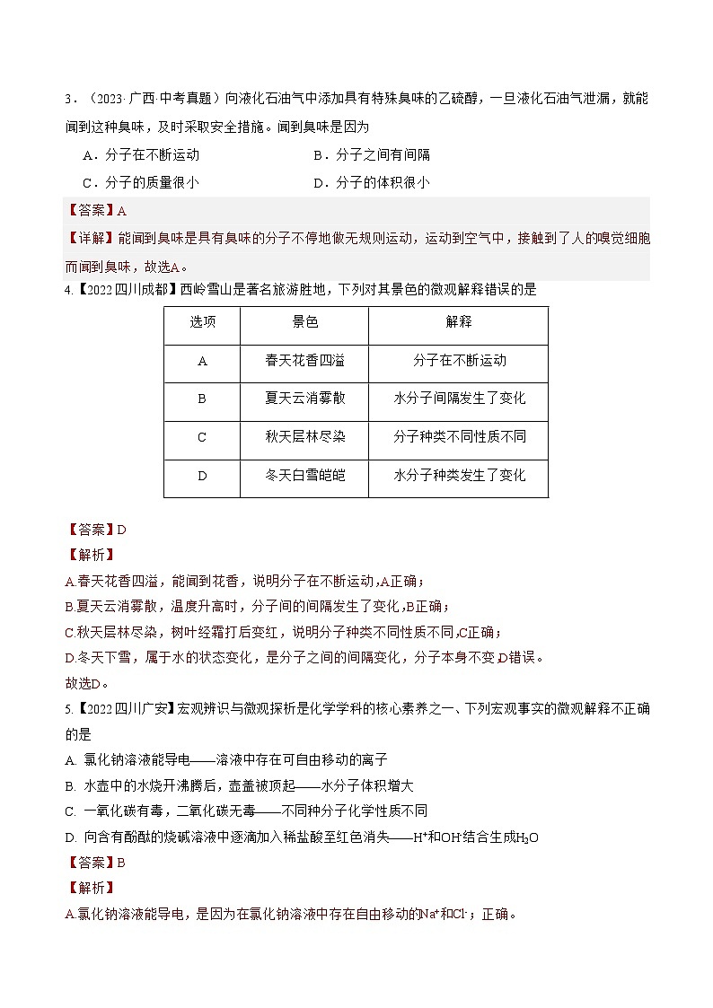 【期中单元测试卷】（人教版）2023-2024学年九年级上册化学 第3单元+物质构成的奥秘【考点卷】（6大核心考点）03