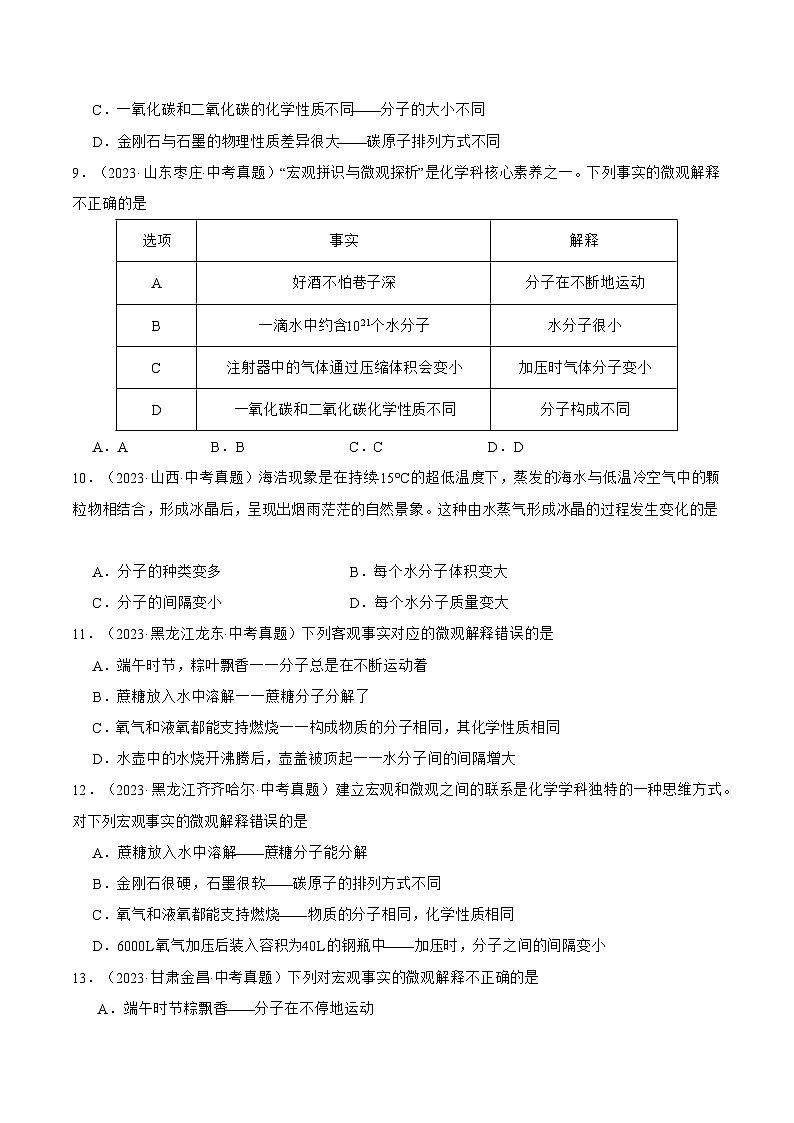 【期中单元测试卷】（人教版）2023-2024学年九年级上册化学 第3单元+物质构成的奥秘【考点卷】（6大核心考点）03