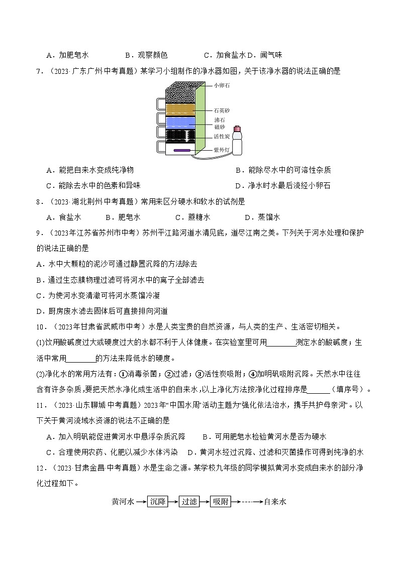 【期中单元测试卷】（人教版）2023-2024学年九年级上册化学 第4单元+自然界的水【考点卷】（7大核心考点）03