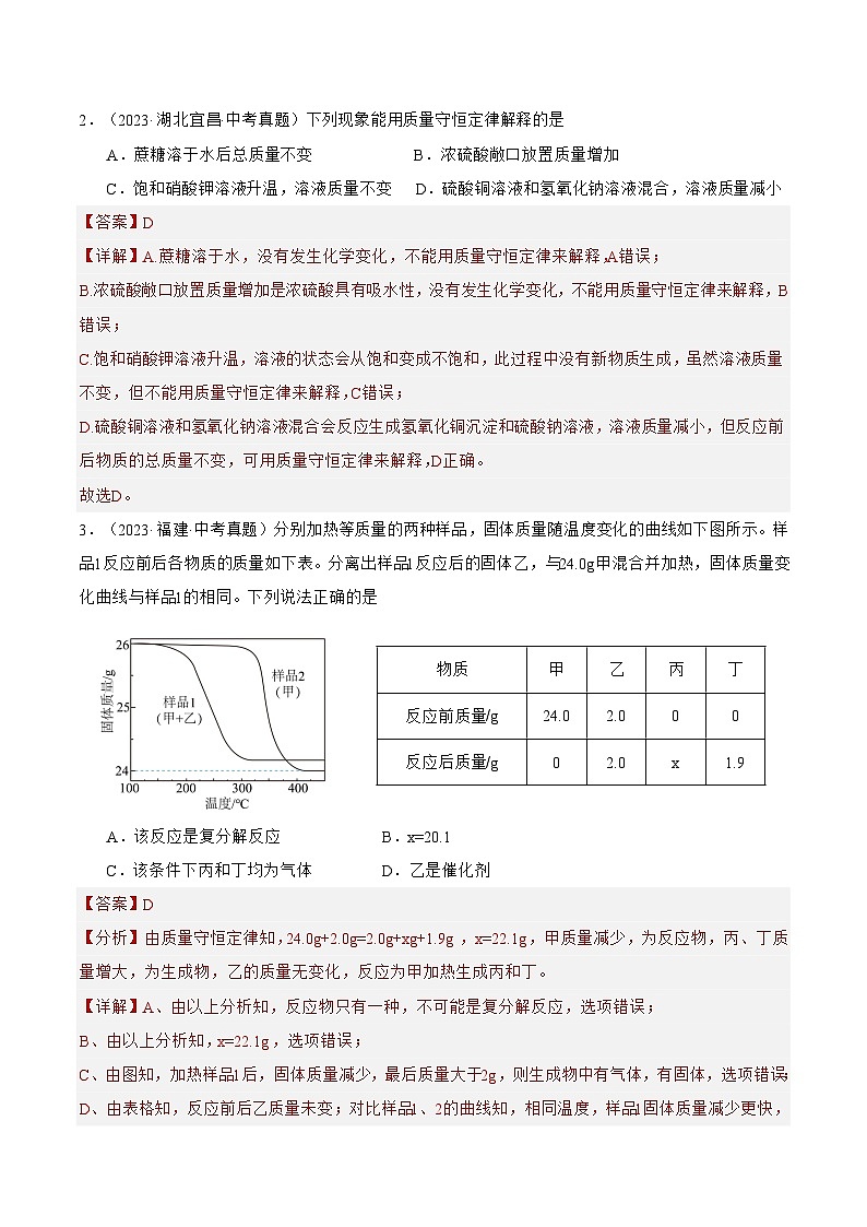 【期中单元测试卷】（人教版）2023-2024学年九年级上册化学 第5单元+化学方程式【考点卷】（5大核心考点）02