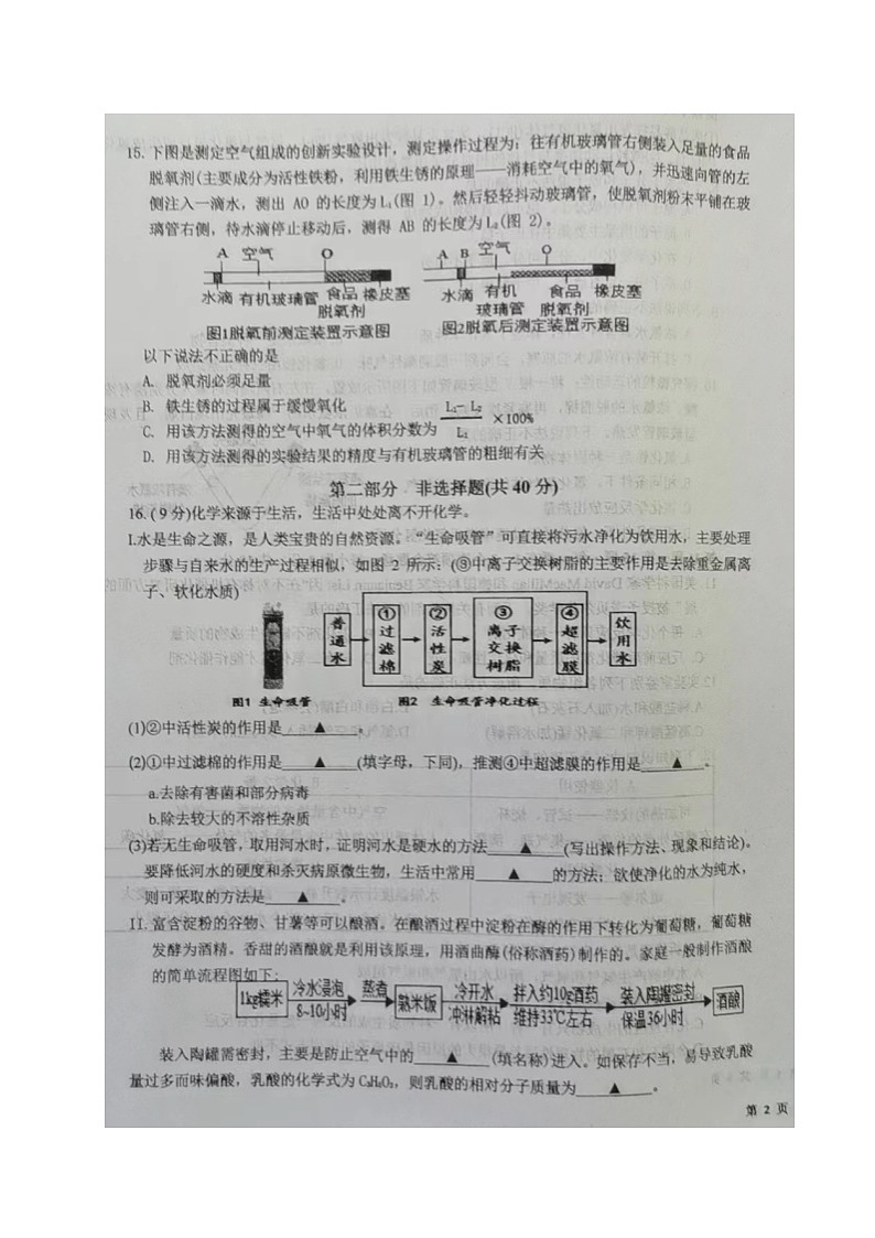 江苏省泰兴市实验初中教育集团（联盟）2023-2024学年九年级上学期阶段测试化学试卷03