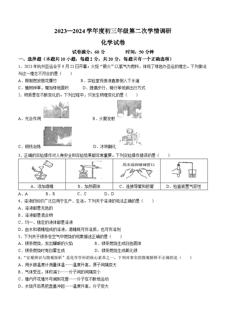 江苏省宿迁市钟吾初级中学等2023-2024学年九年级上学期第二次学情调研联考化学试题第1页