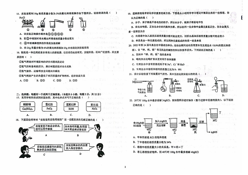 山东省青岛市青岛大学附属中学2023-2024学年九年级上学期10月化学月考试题第2页