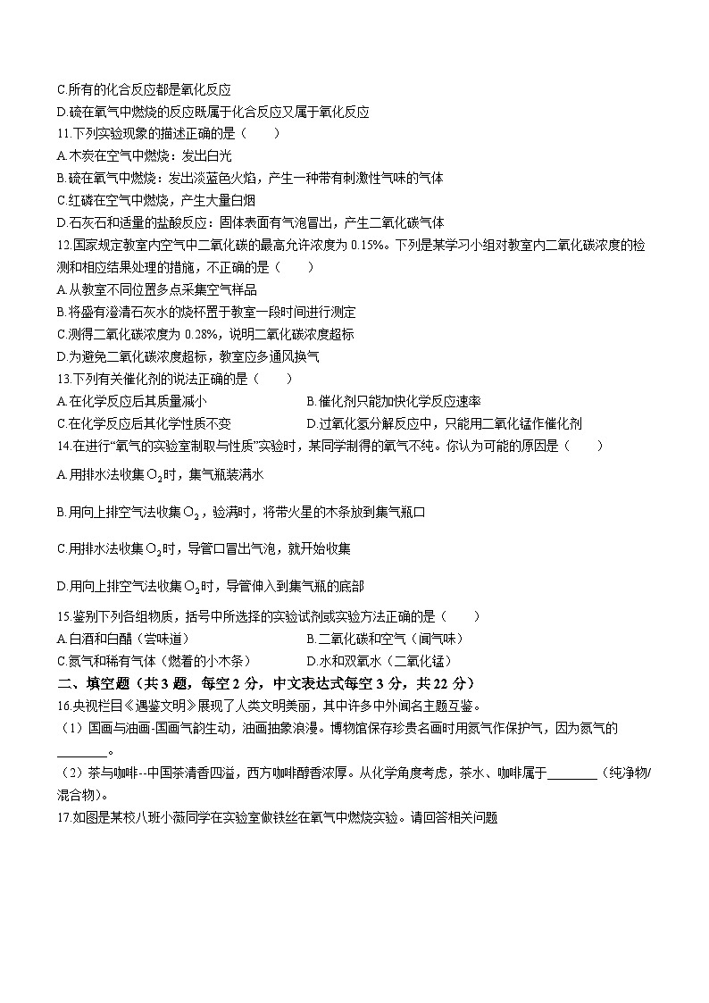 湖南省长沙市雨花区雅礼实验中学、西雅中学2023-2024学年九年级上学期第一次月考化学试题(无答案)第2页