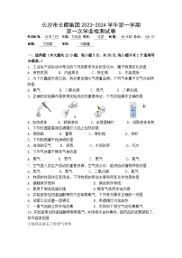 湖南省长沙市四校联考2023-2024学年九年级上学期10月月考化学试题