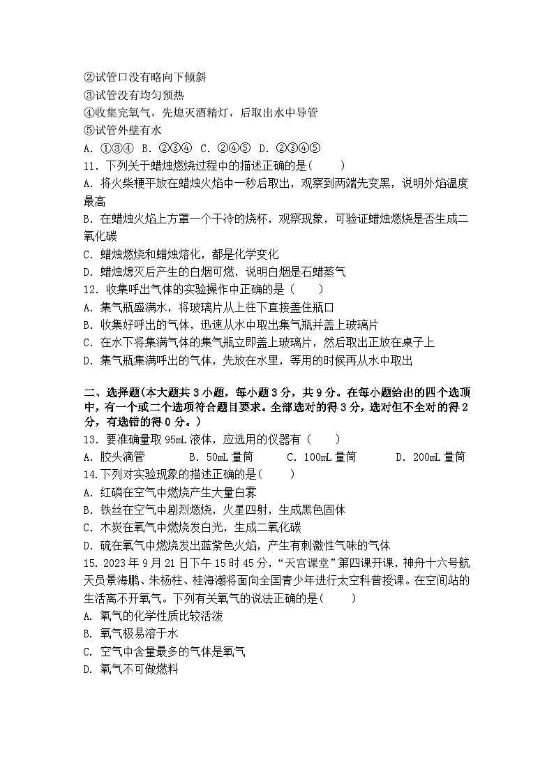 湖南省长沙市四校联考2023-2024学年九年级上学期10月月考化学试题第2页