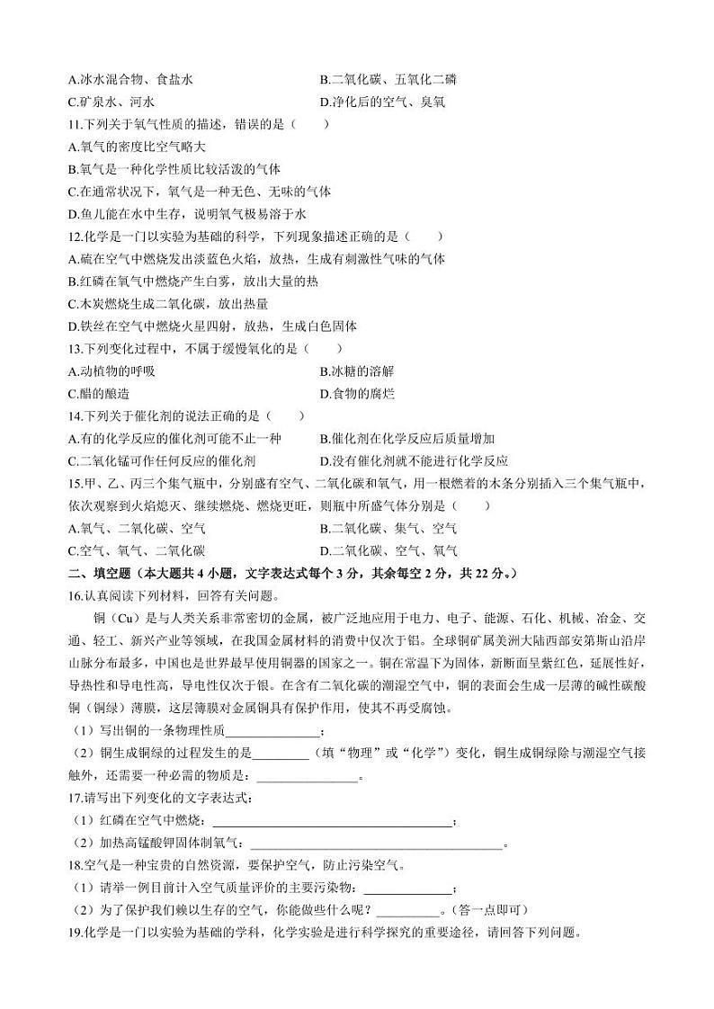湖南省长沙市华益中学2023-2024学年九年级上学期第一次月考化学试题02
