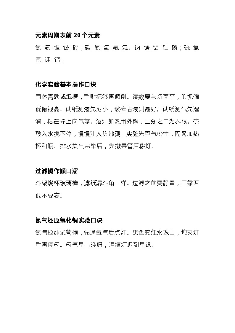 20首顺口溜教你快速掌握初中化学所有考点第1页
