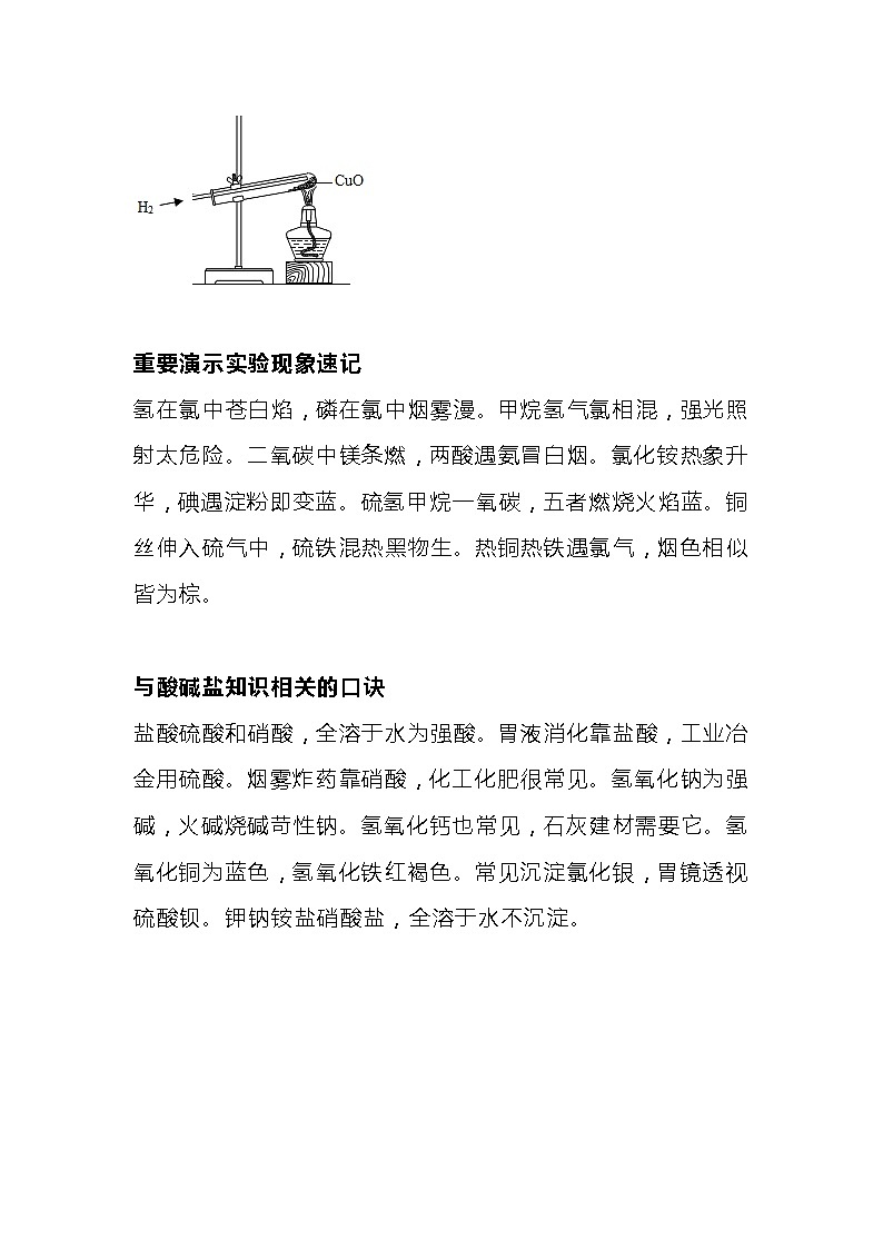 20首顺口溜教你快速掌握初中化学所有考点第2页