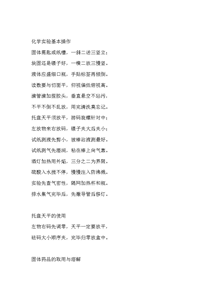 初中化学1—5单元重点知识顺口溜记忆第2页