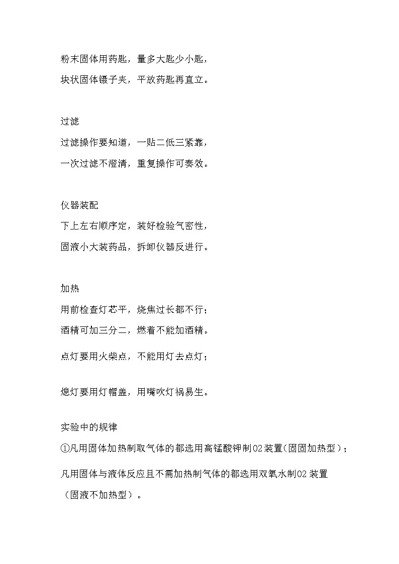 初中化学1—5单元重点知识顺口溜记忆第3页