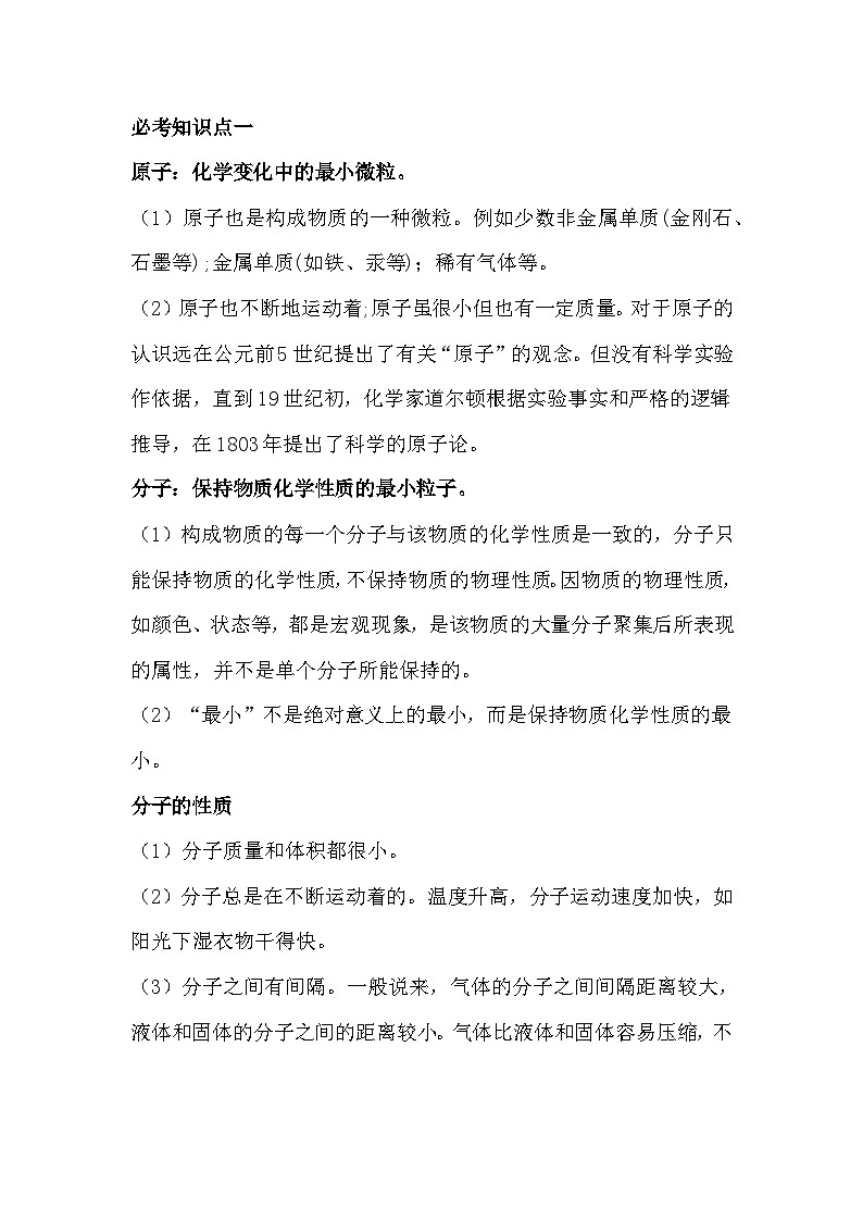 初中化学分子原子离子元素重点必考知识汇总第1页