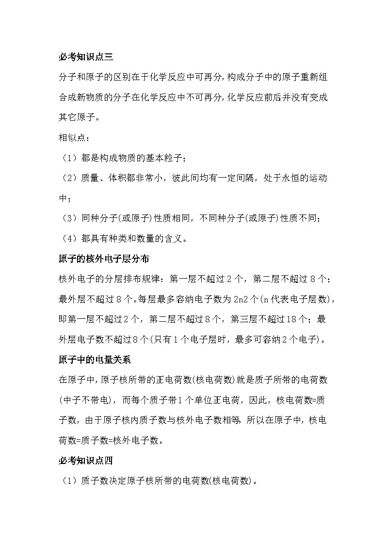 初中化学分子原子离子元素重点必考知识汇总第3页