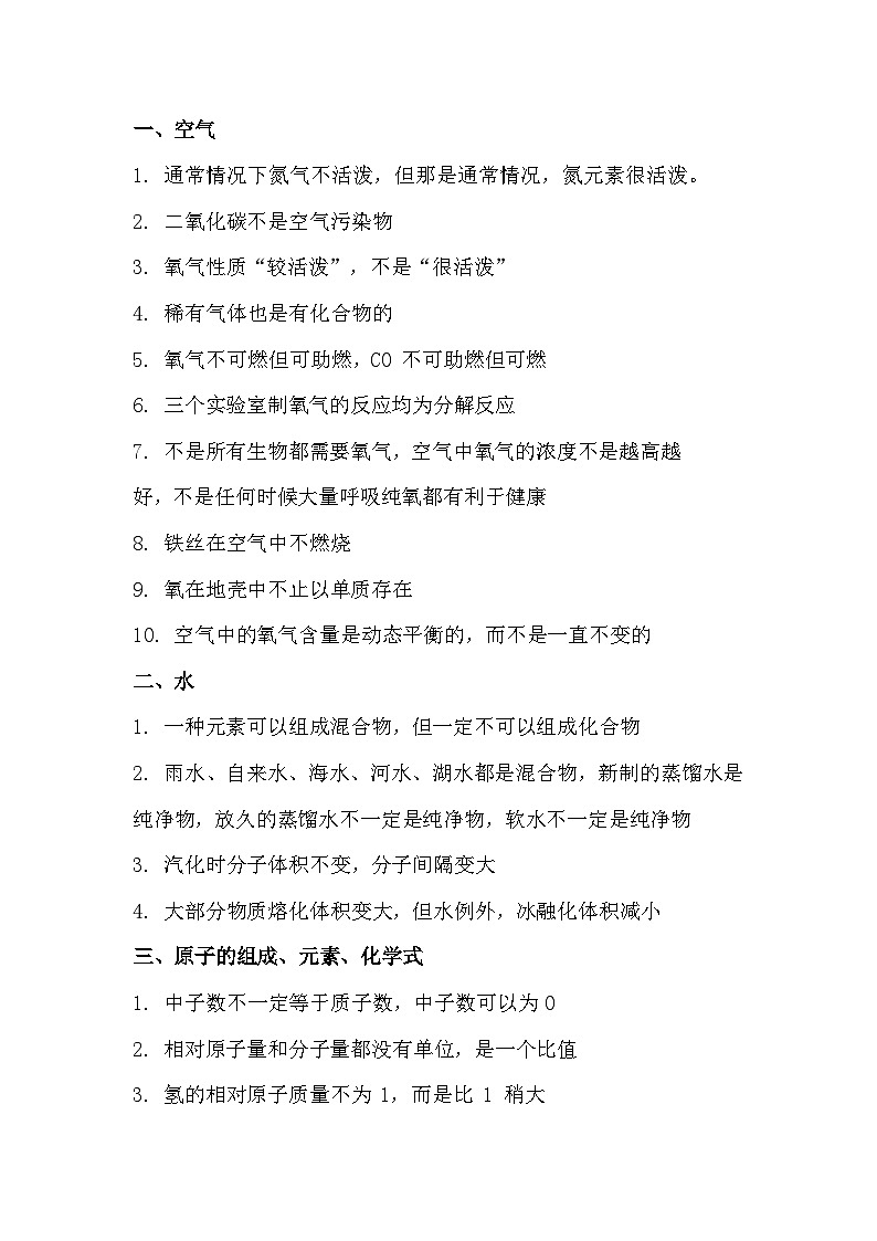 初中化学上册知识点汇总第1页