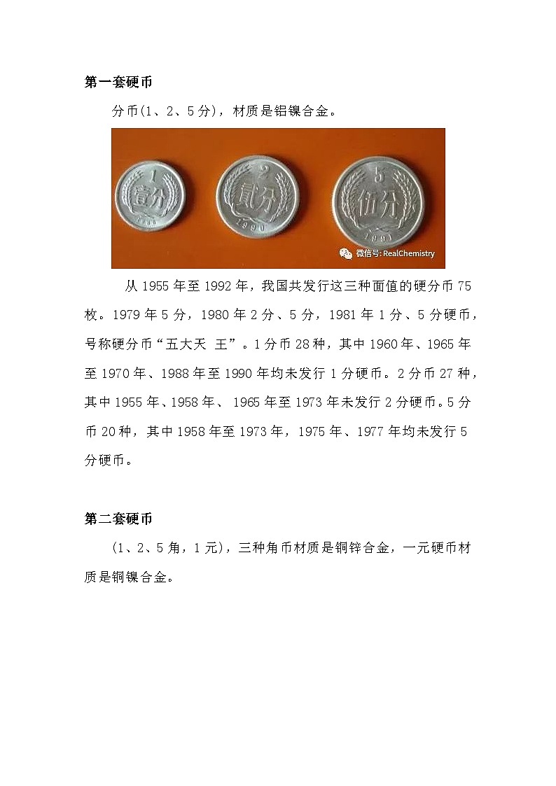 初中资料：人民币硬币中的化学知识01