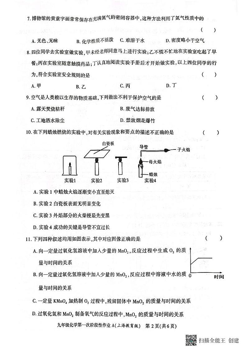 陕西省韩城市2023-2024学年上学期九年级第一次月考化学试题第2页