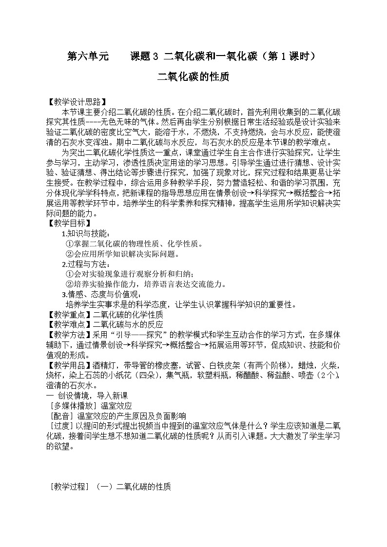 《实验活动2 二氧化碳的实验室制取与性质》教案-九年级上册化学人教版01