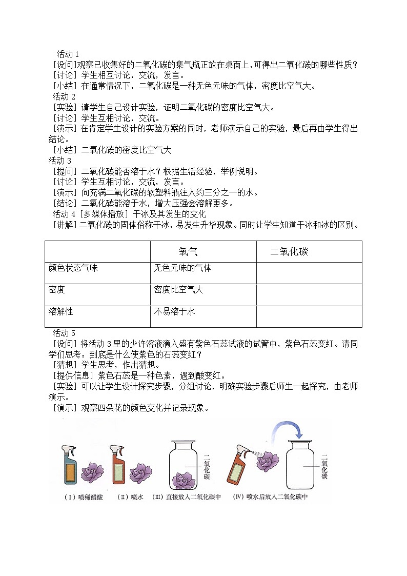 《实验活动2 二氧化碳的实验室制取与性质》教案-九年级上册化学人教版02