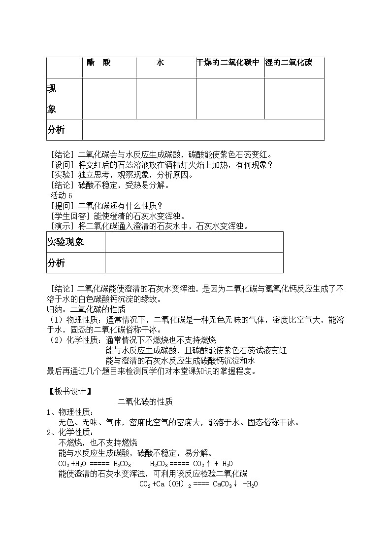 《实验活动2 二氧化碳的实验室制取与性质》教案-九年级上册化学人教版03