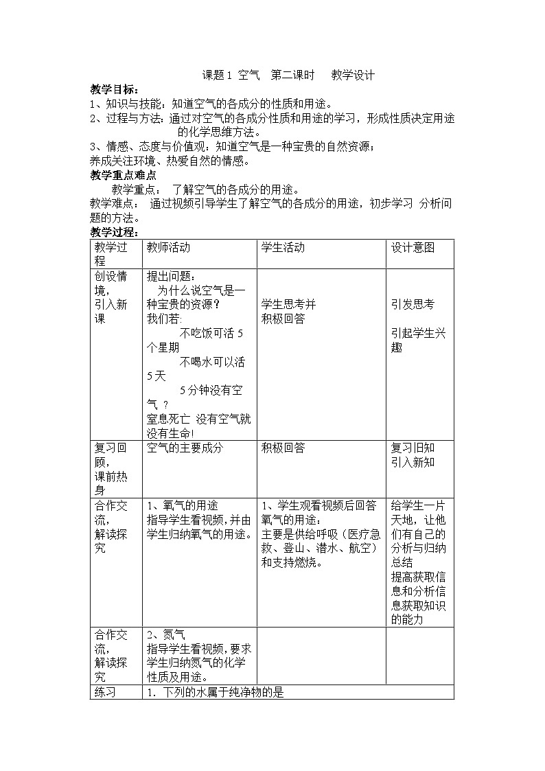 《绪言 化学使世界变得更加绚丽多彩》教学设计2-九年级上册化学人教版01