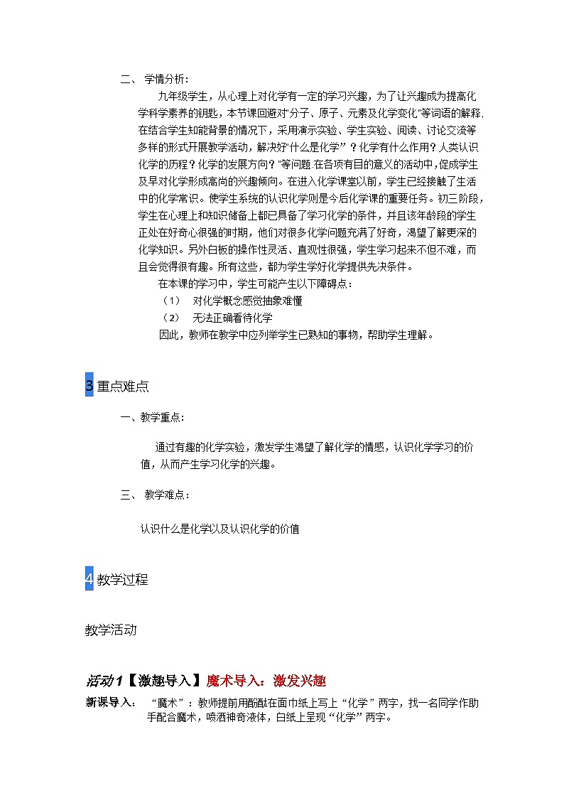 《绪言 化学使世界变得更加绚丽多彩》教学设计3-九年级上册化学人教版02