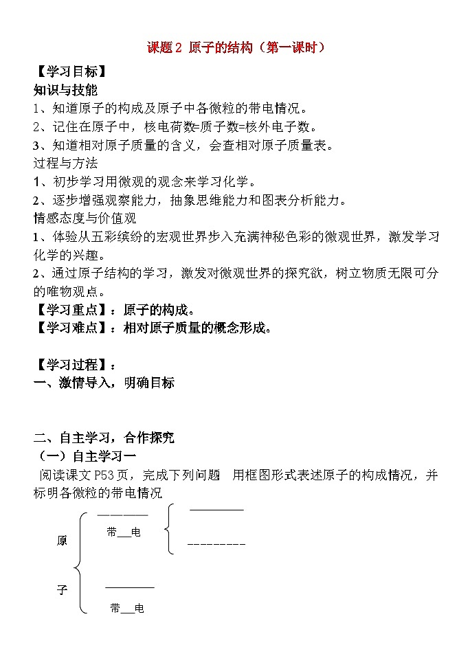 《课题2 原子的结构（第一课时）》导学案-九年级上册化学人教版第1页