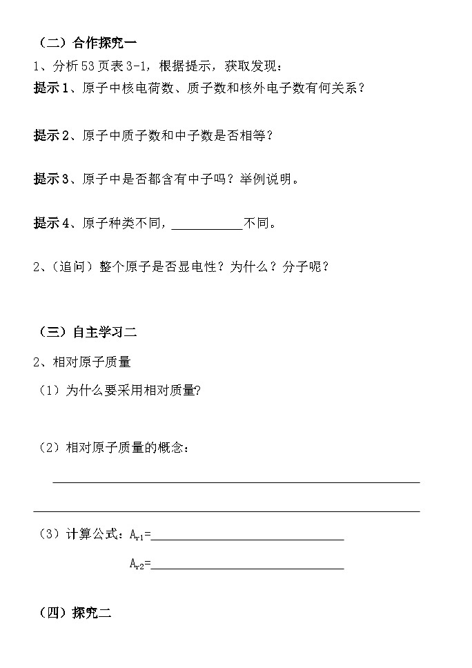 《课题2 原子的结构（第一课时）》导学案-九年级上册化学人教版第2页