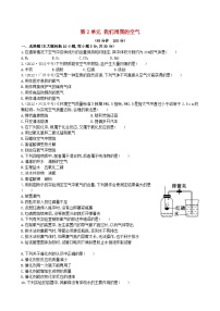 初中化学人教版九年级上册课题1 空气单元测试综合训练题