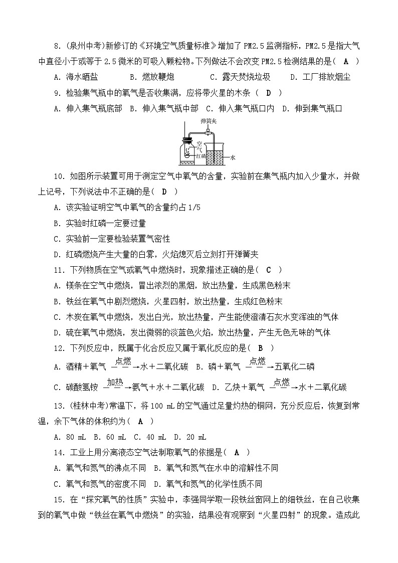 第2单元《我们周围的空气》单元测试2（含答案）-九年级上册化学人教版第2页
